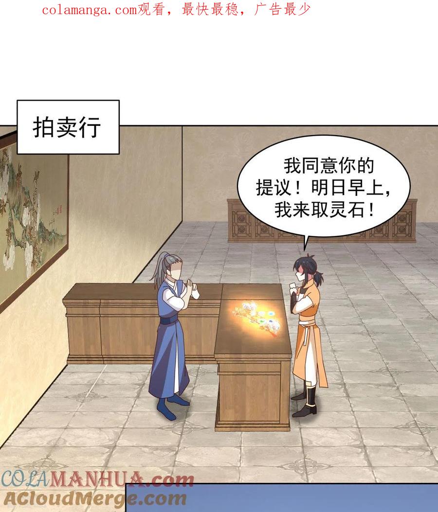 混沌丹神 202 拍卖成功 第1页