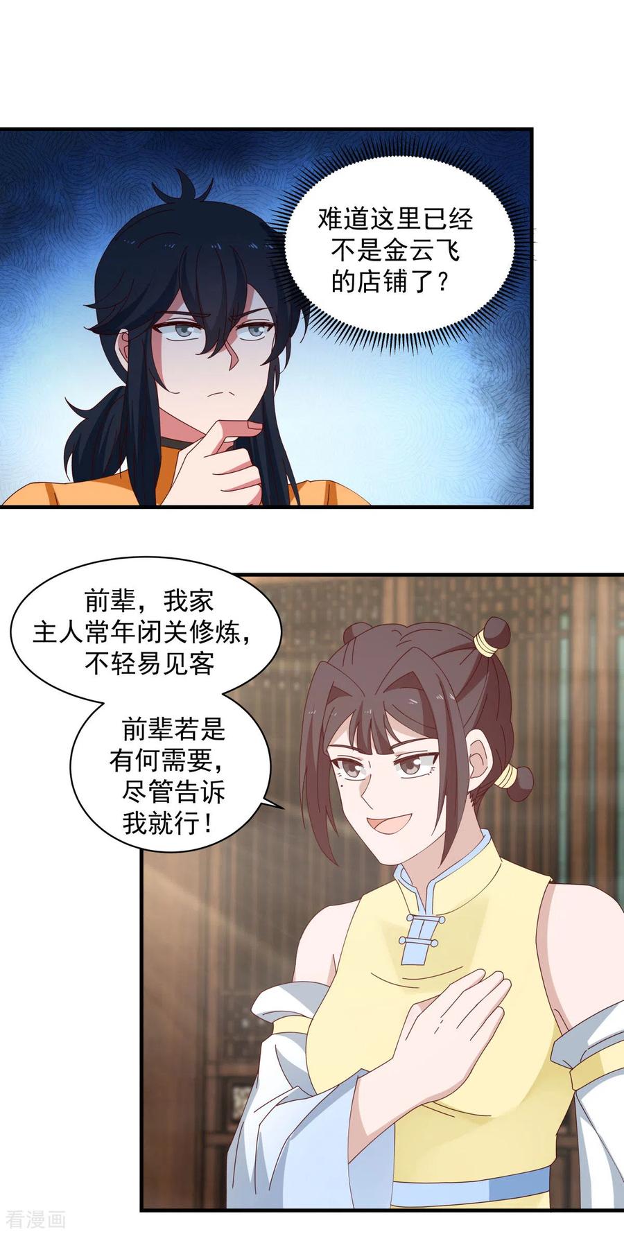 混沌丹神 202 拍卖成功 第16页