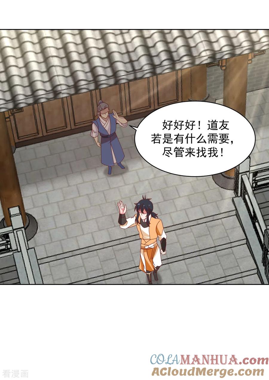 混沌丹神 202 拍卖成功 第7页
