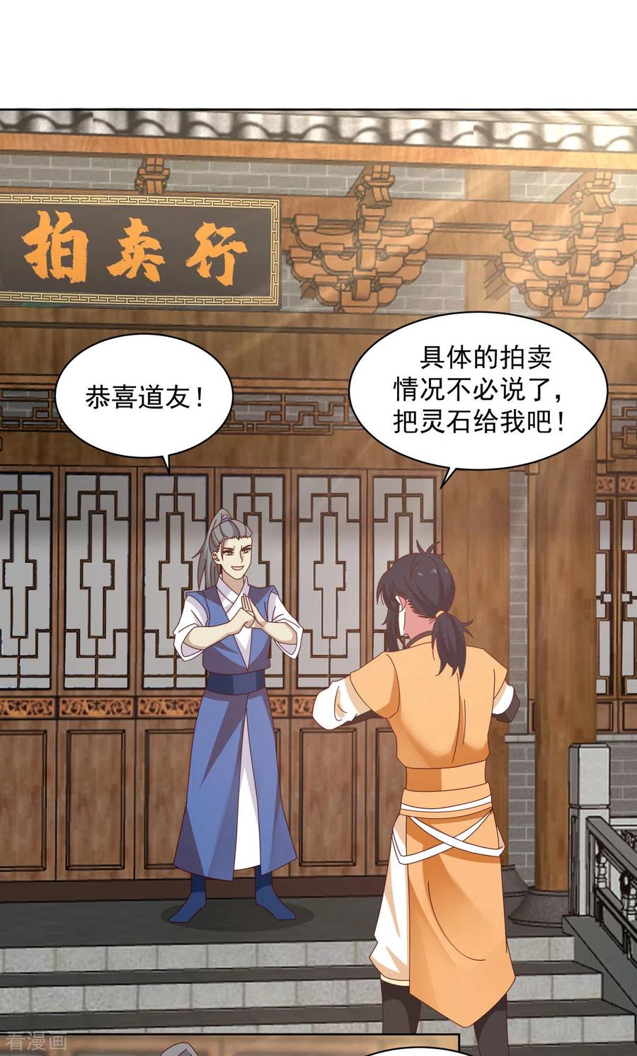 混沌丹神 202 拍卖成功 第4页