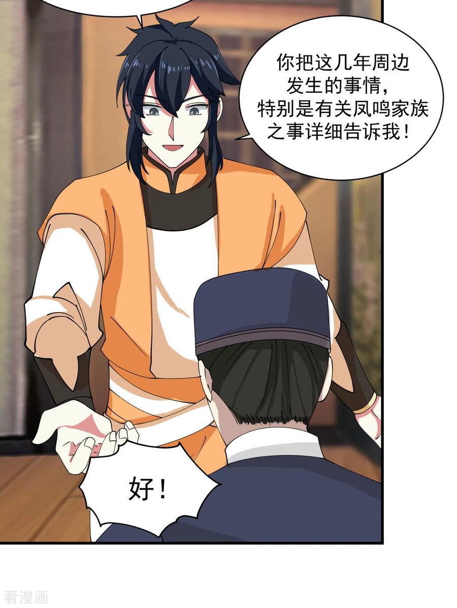 混沌丹神 203 求你一件事 第10页