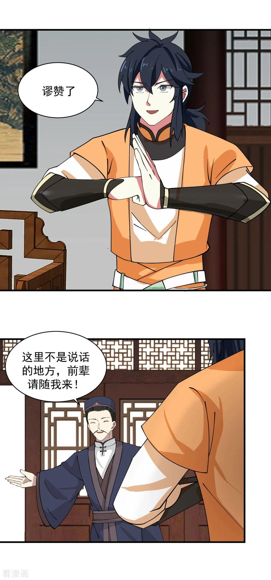 混沌丹神 203 求你一件事 第2页