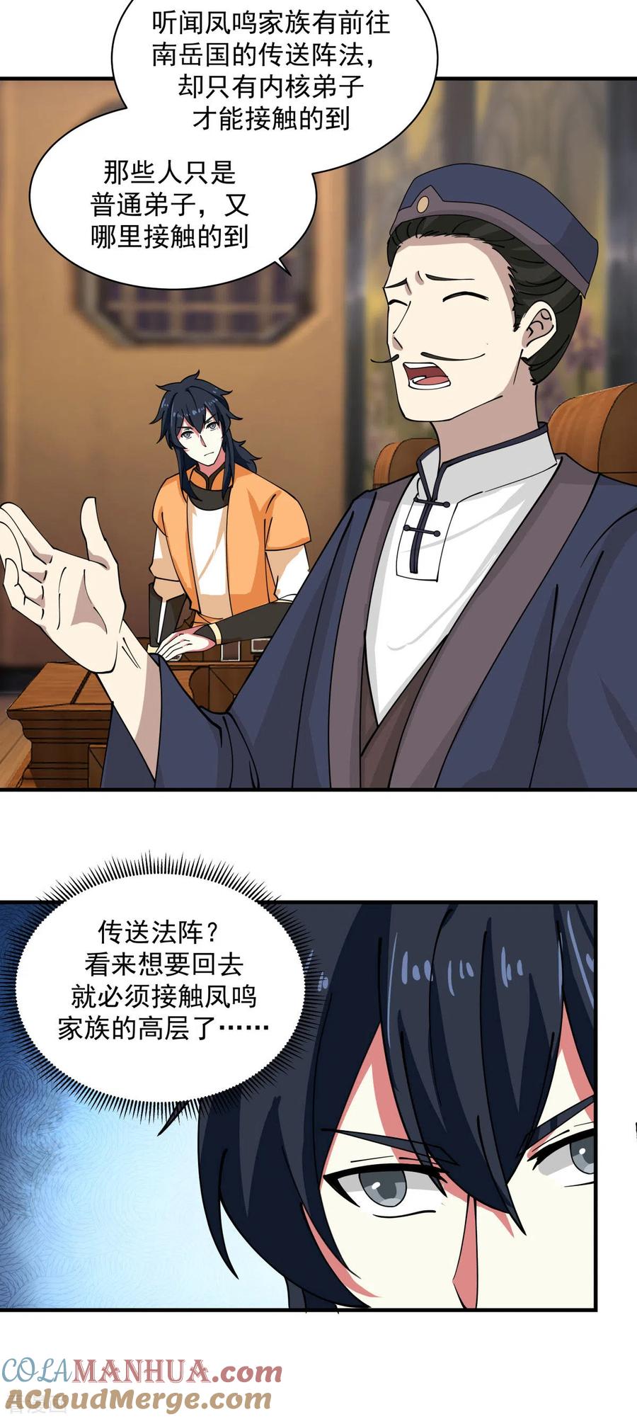 混沌丹神 203 求你一件事 第13页