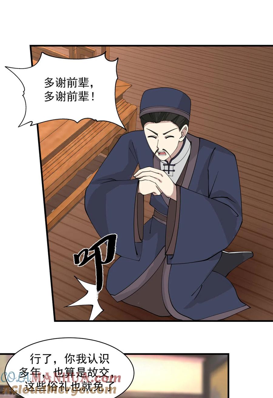 混沌丹神 203 求你一件事 第9页