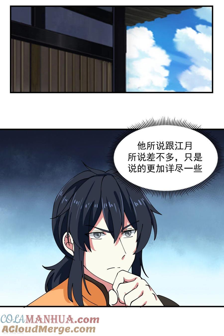 混沌丹神 203 求你一件事 第11页