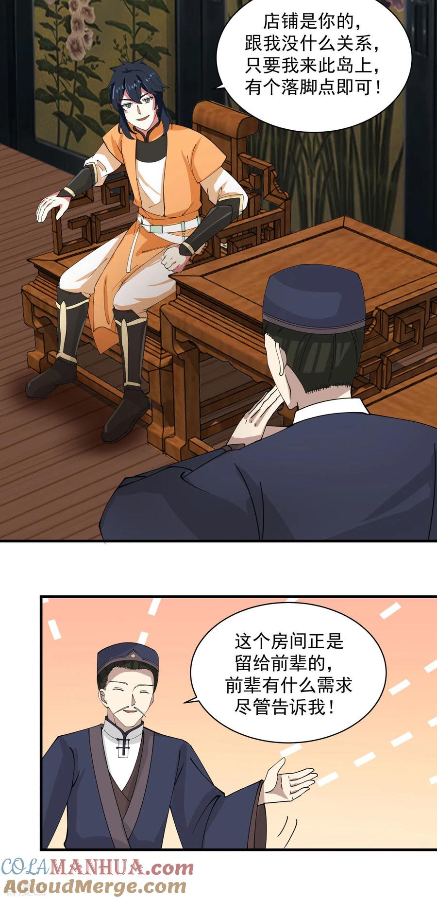 混沌丹神 203 求你一件事 第5页