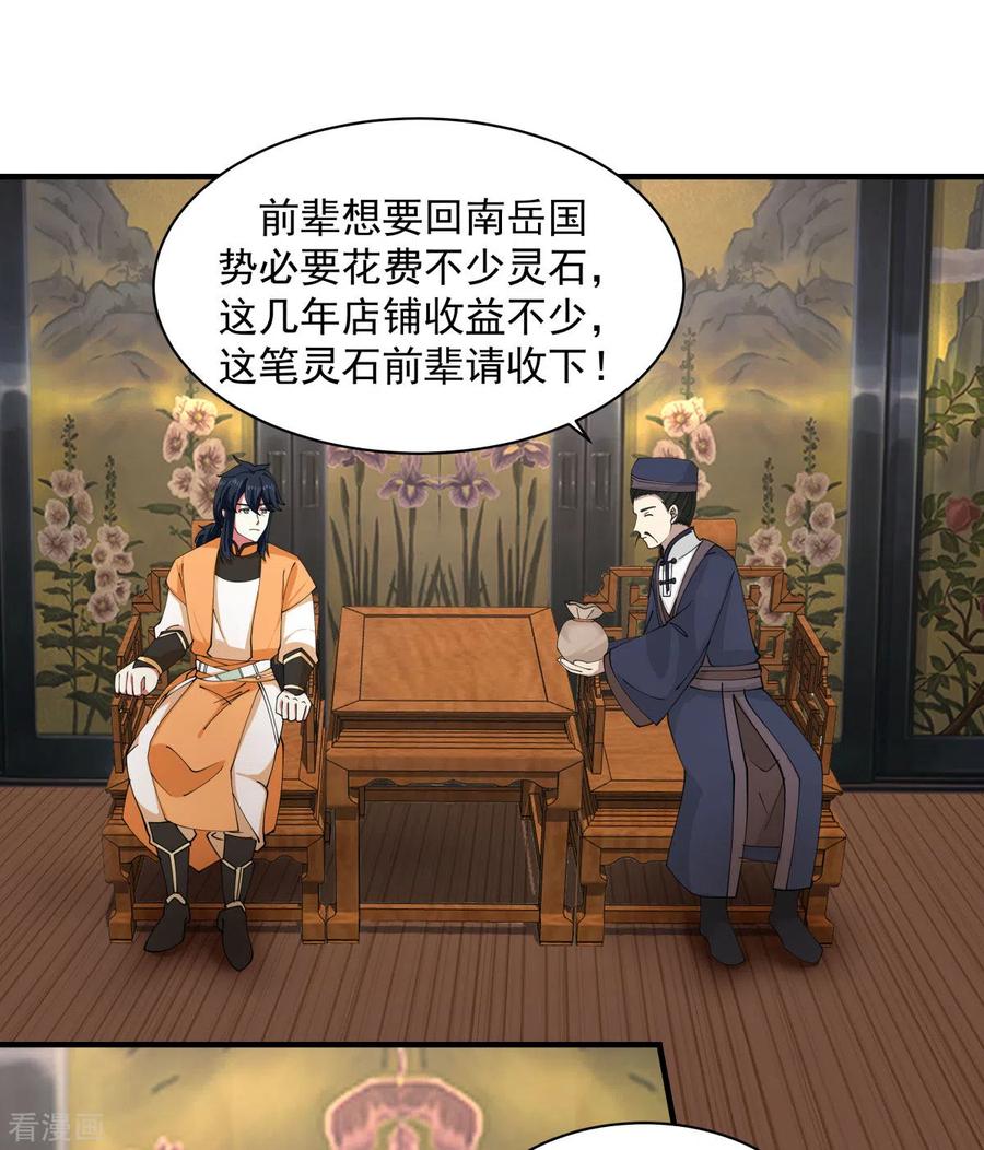 混沌丹神 203 求你一件事 第14页