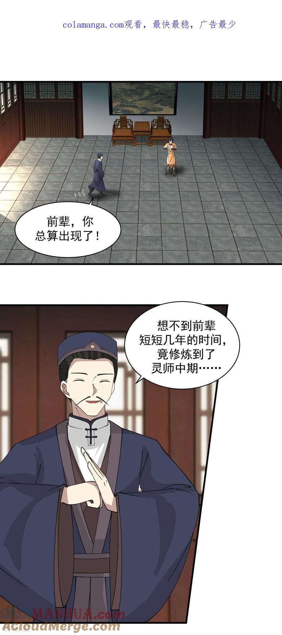 混沌丹神 203 求你一件事 第1页