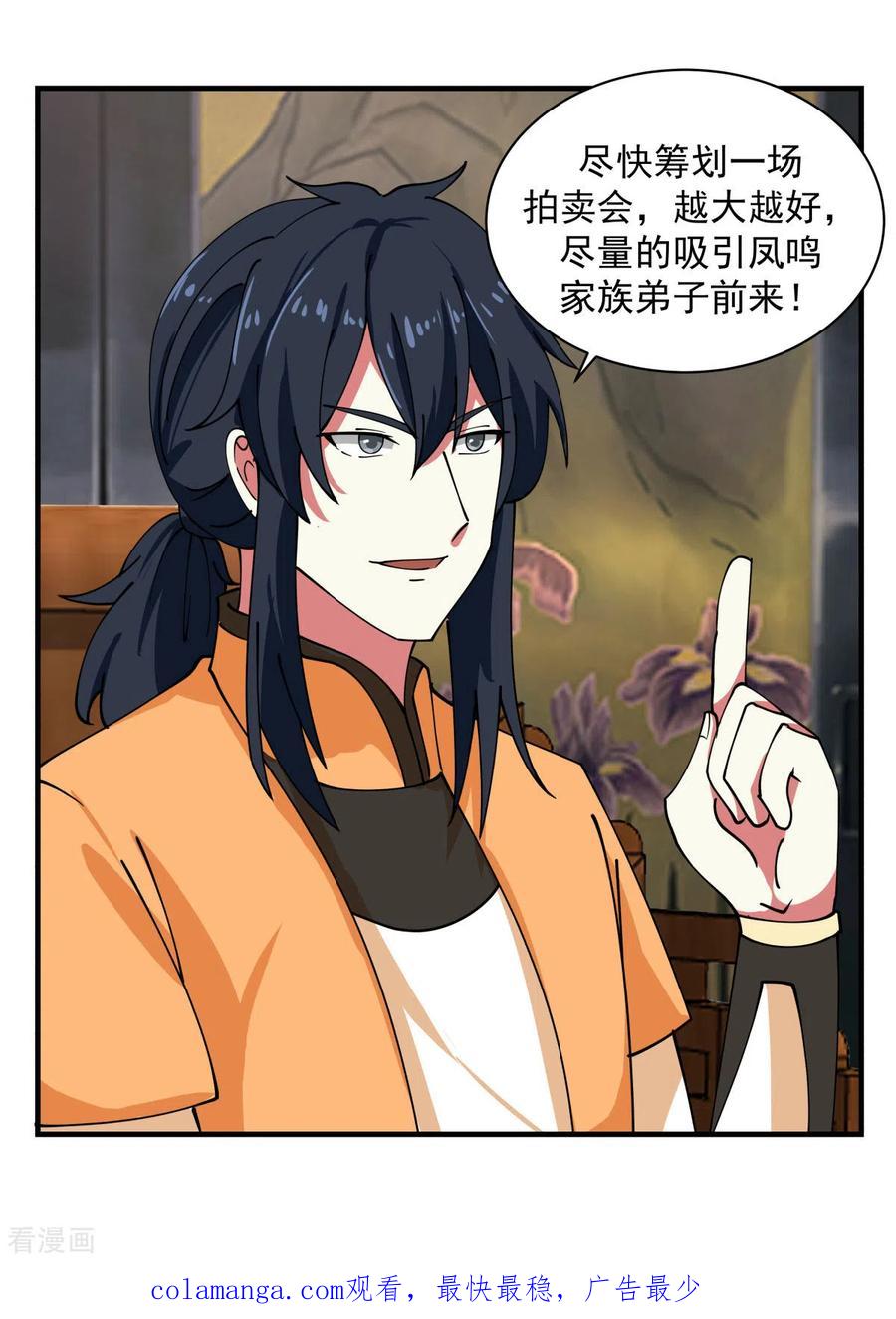 混沌丹神 203 求你一件事 第16页