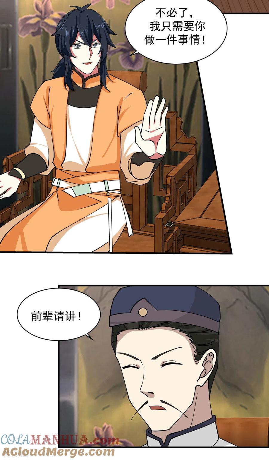 混沌丹神 203 求你一件事 第15页