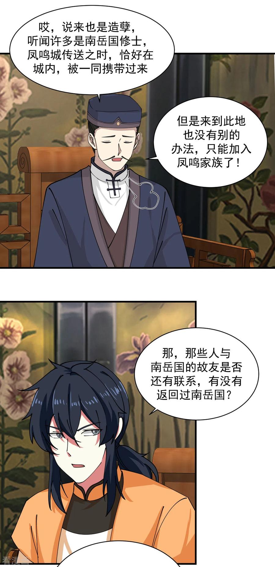 混沌丹神 203 求你一件事 第12页