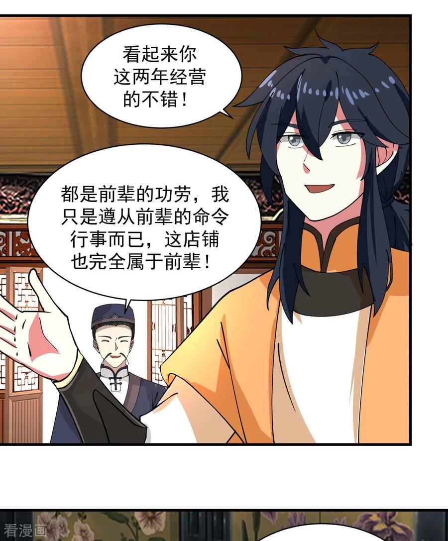 混沌丹神 203 求你一件事 第4页
