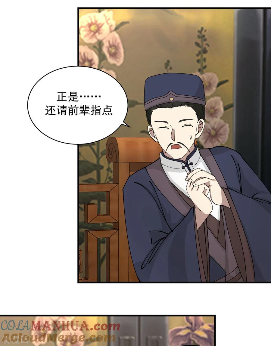 混沌丹神 203 求你一件事 第7页