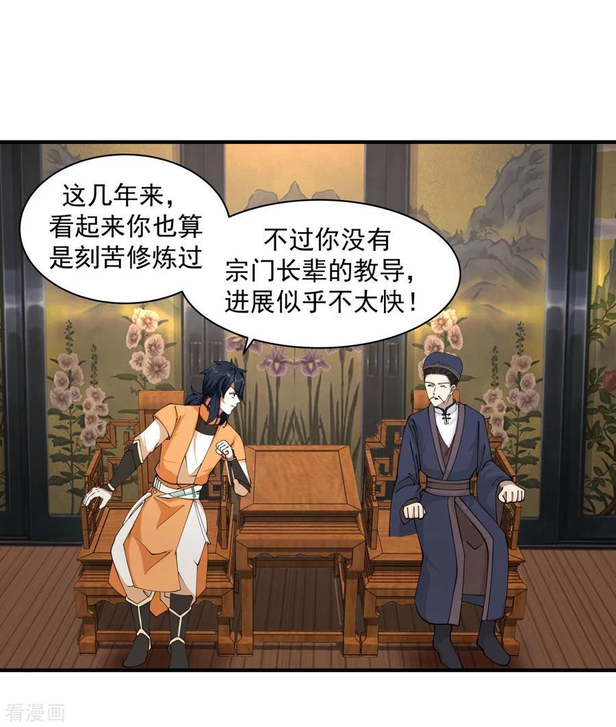 混沌丹神 203 求你一件事 第6页