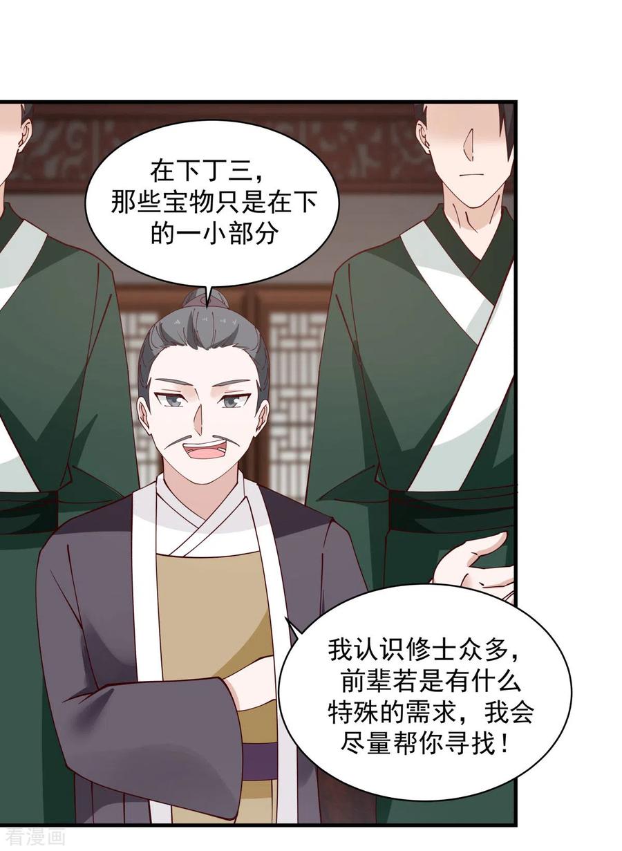 混沌丹神 204 只要一株灵草 第16页