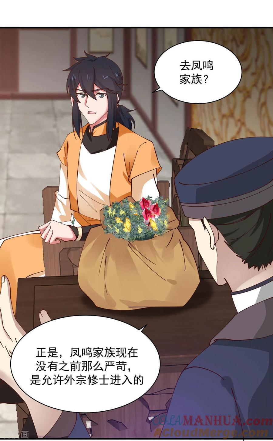 混沌丹神 204 只要一株灵草 第5页