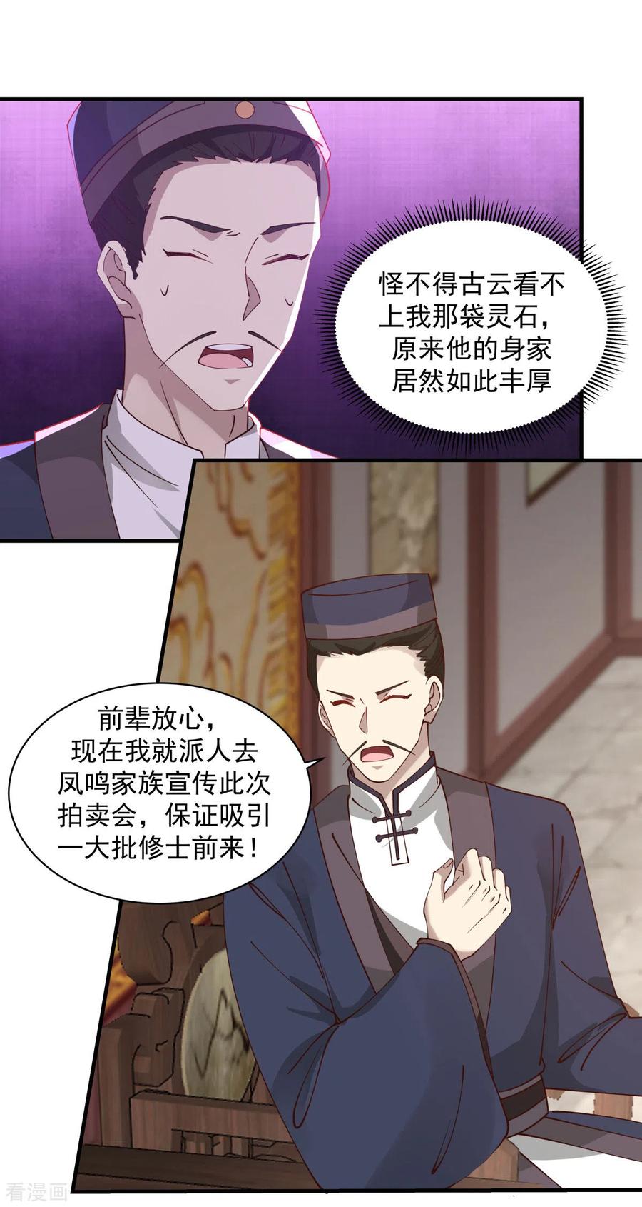 混沌丹神 204 只要一株灵草 第4页