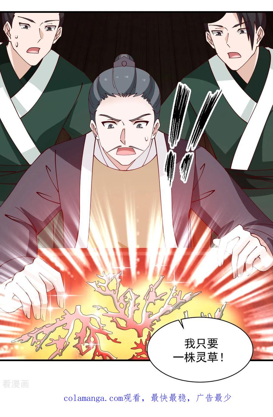 混沌丹神 204 只要一株灵草 第18页