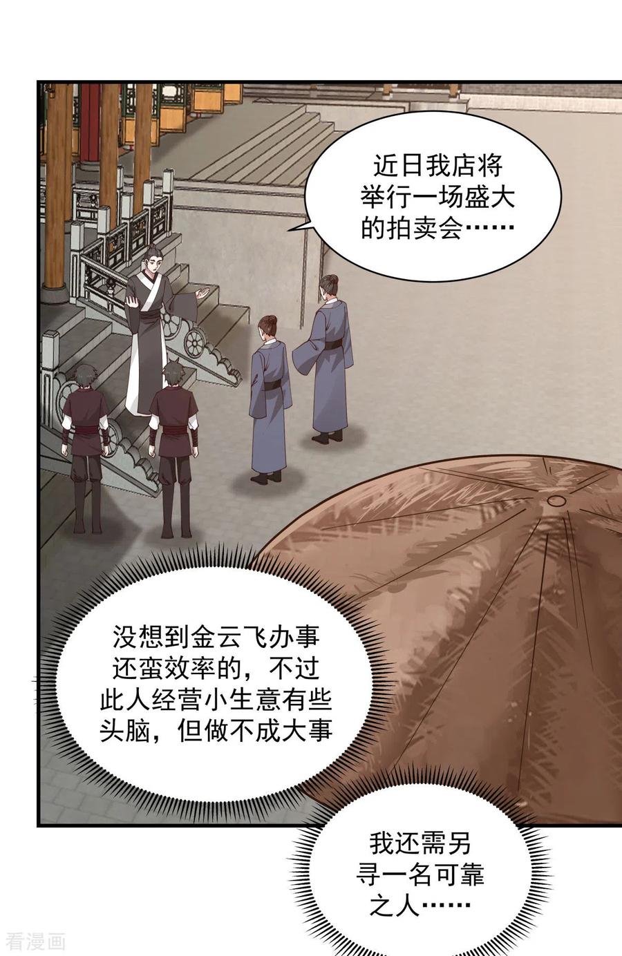 混沌丹神 204 只要一株灵草 第10页