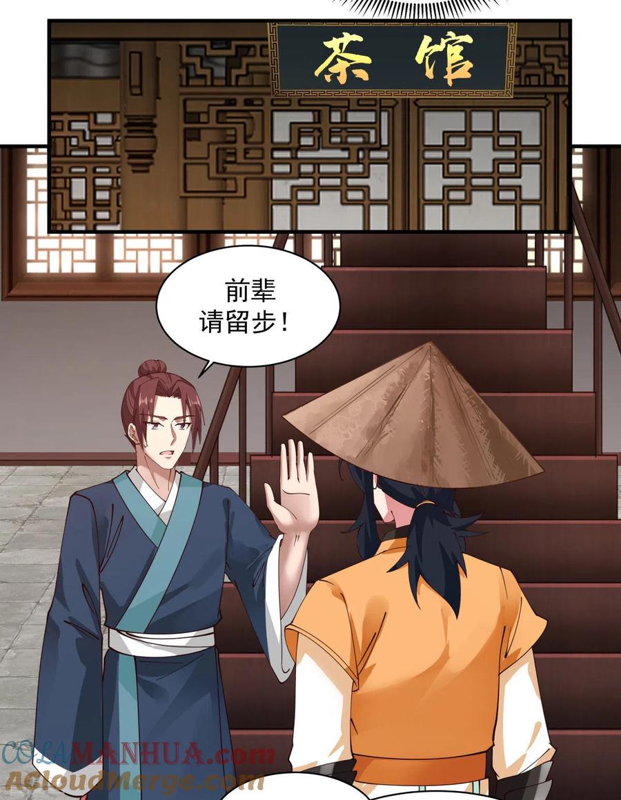混沌丹神 204 只要一株灵草 第11页