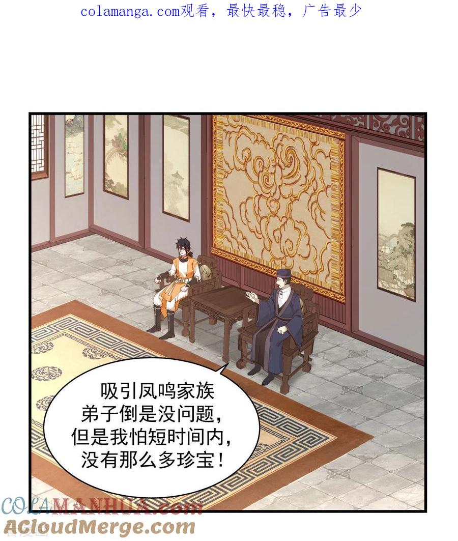 混沌丹神 204 只要一株灵草 第1页