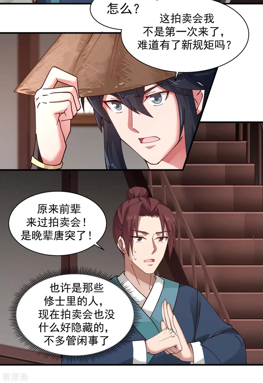 混沌丹神 204 只要一株灵草 第12页