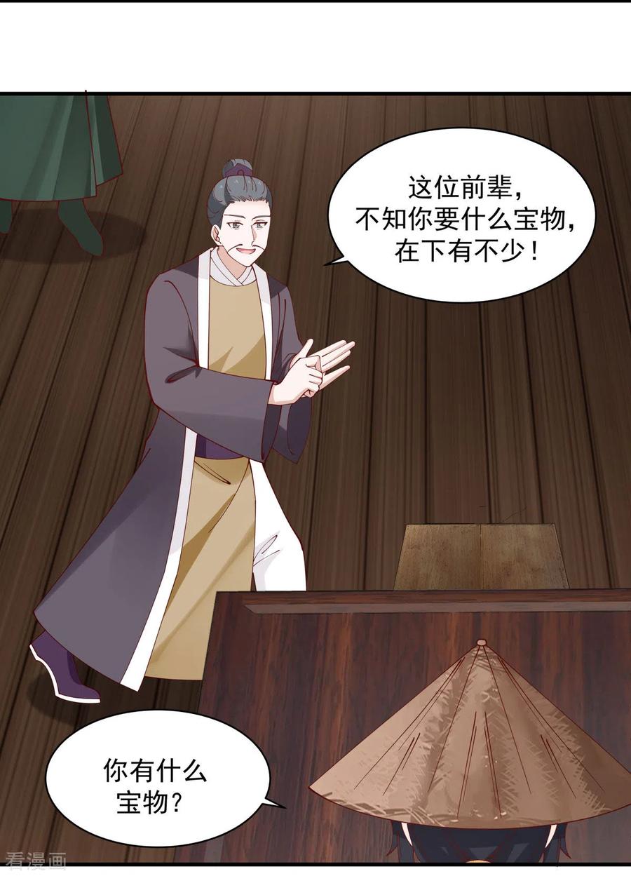 混沌丹神 204 只要一株灵草 第14页