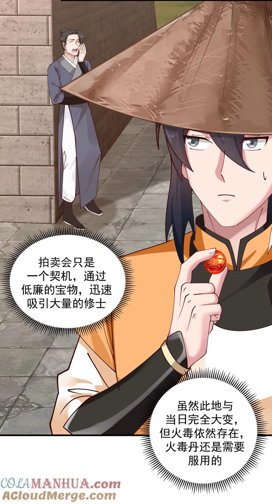 混沌丹神 204 只要一株灵草 第9页