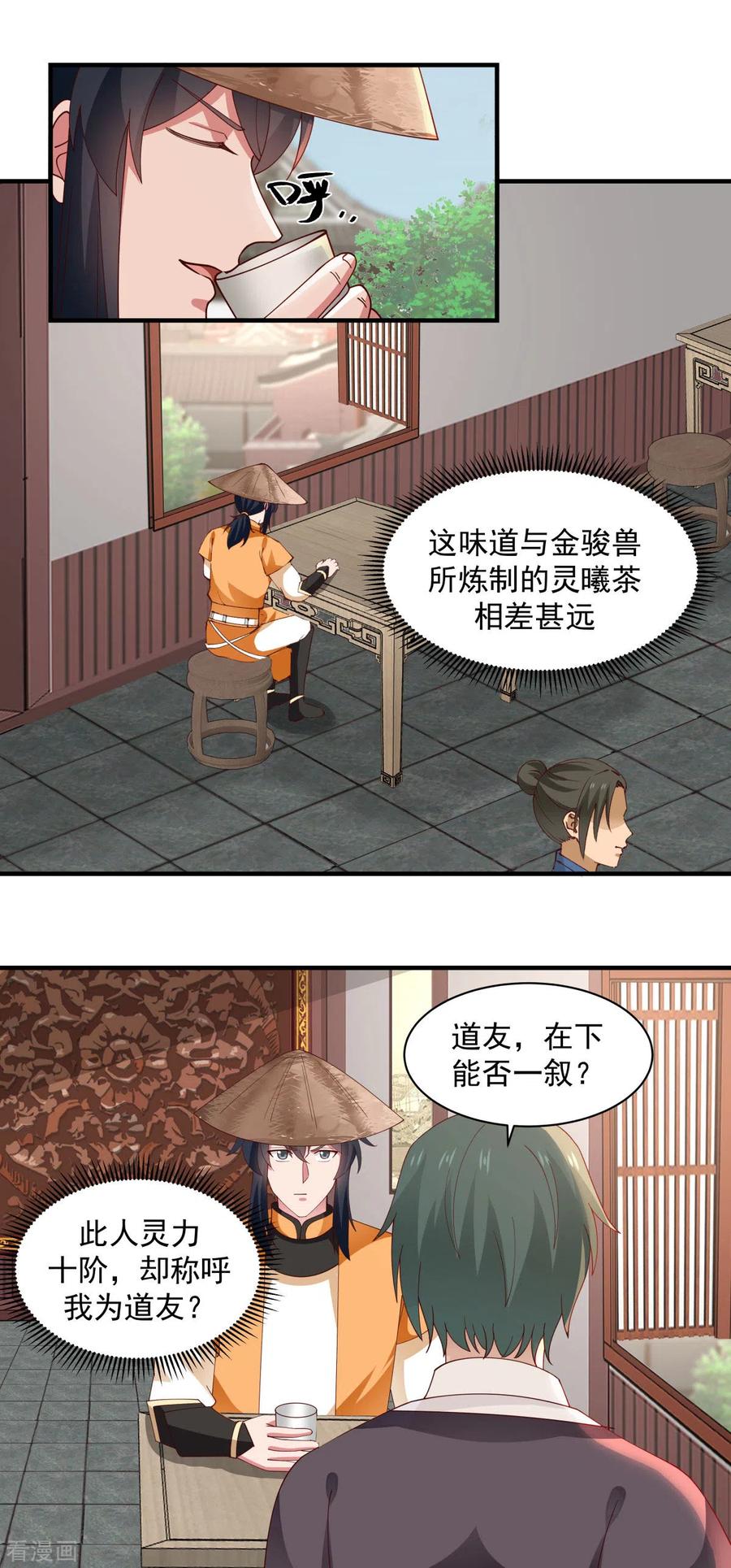 混沌丹神 205 可是古云道友？ 第14页