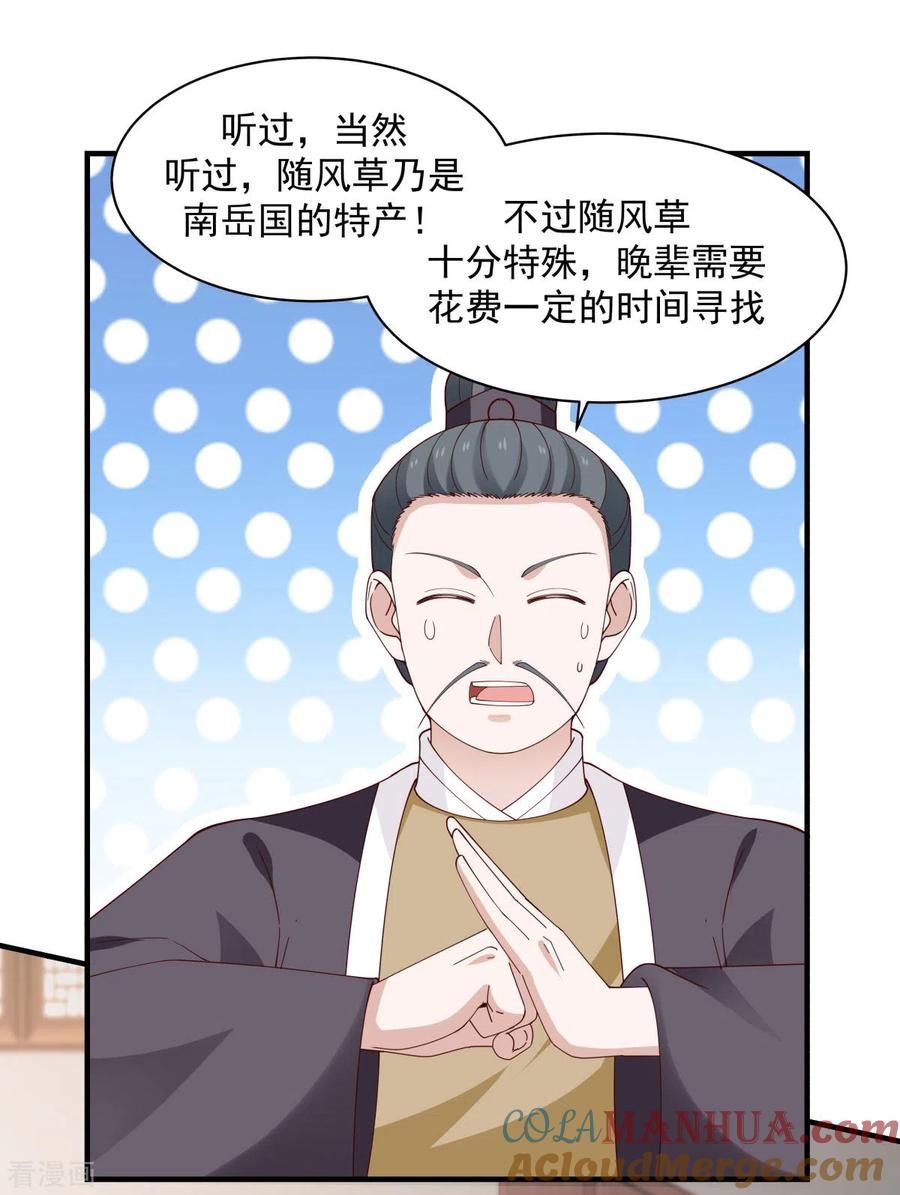 混沌丹神 205 可是古云道友？ 第3页