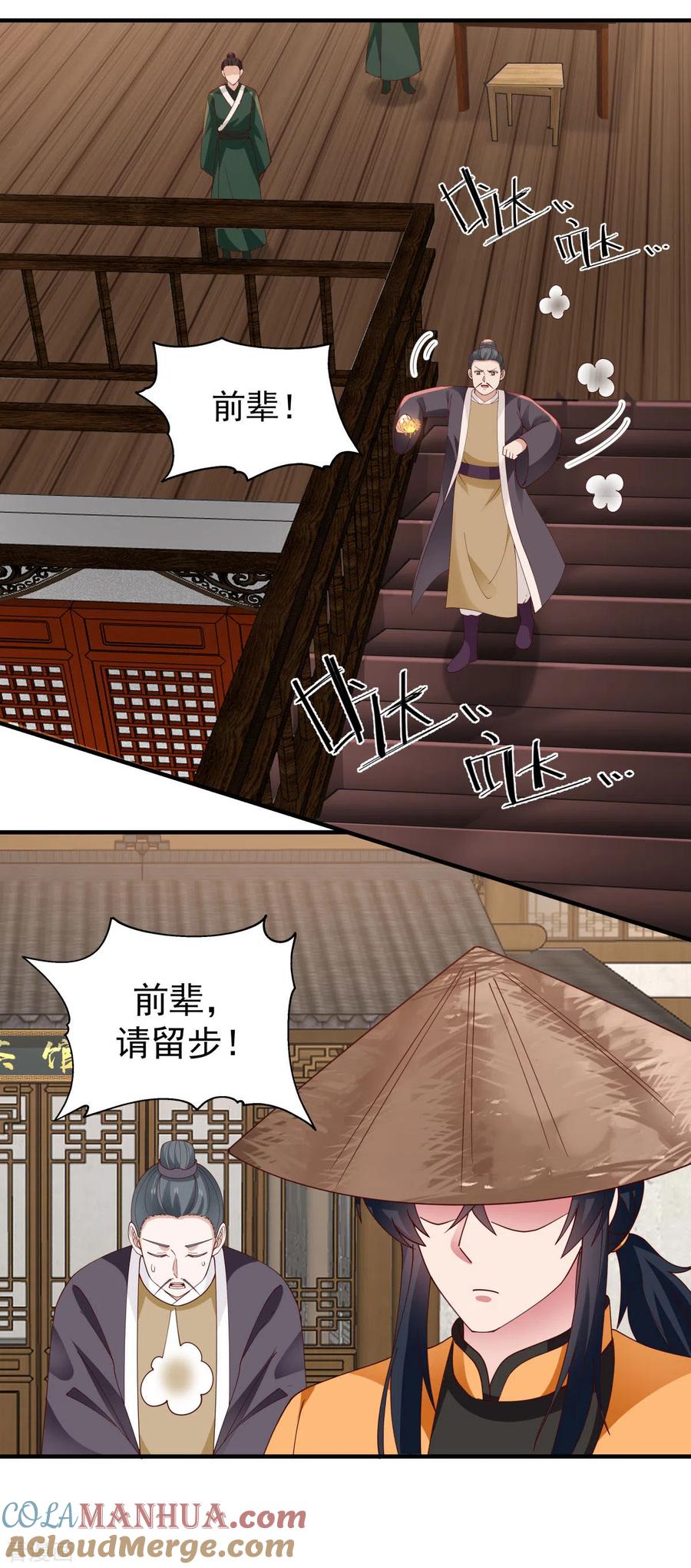 混沌丹神 205 可是古云道友？ 第7页