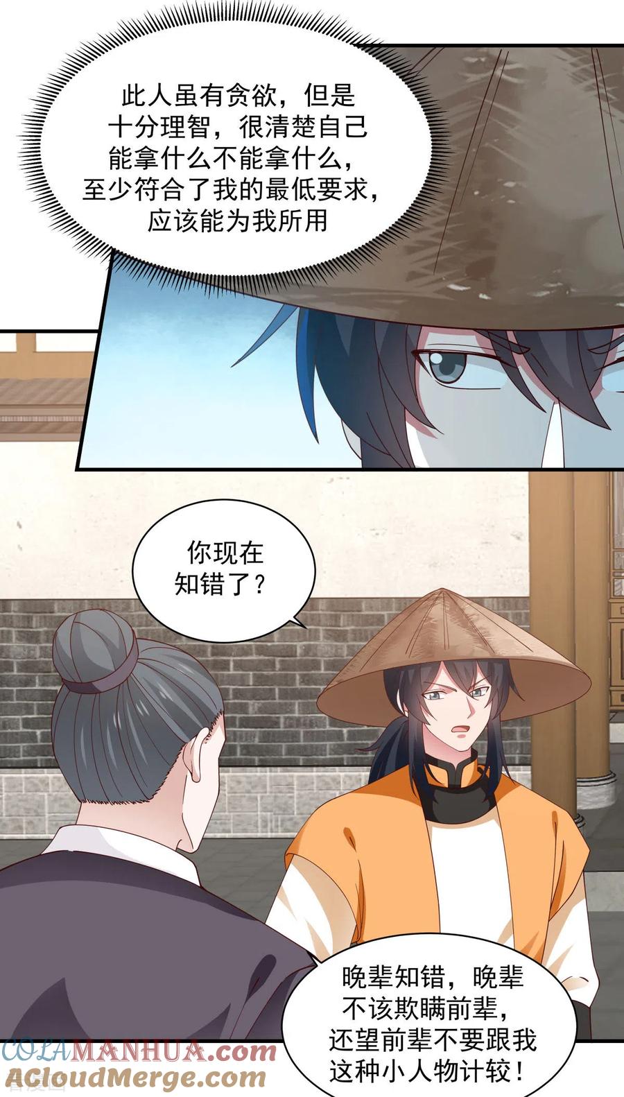 混沌丹神 205 可是古云道友？ 第9页