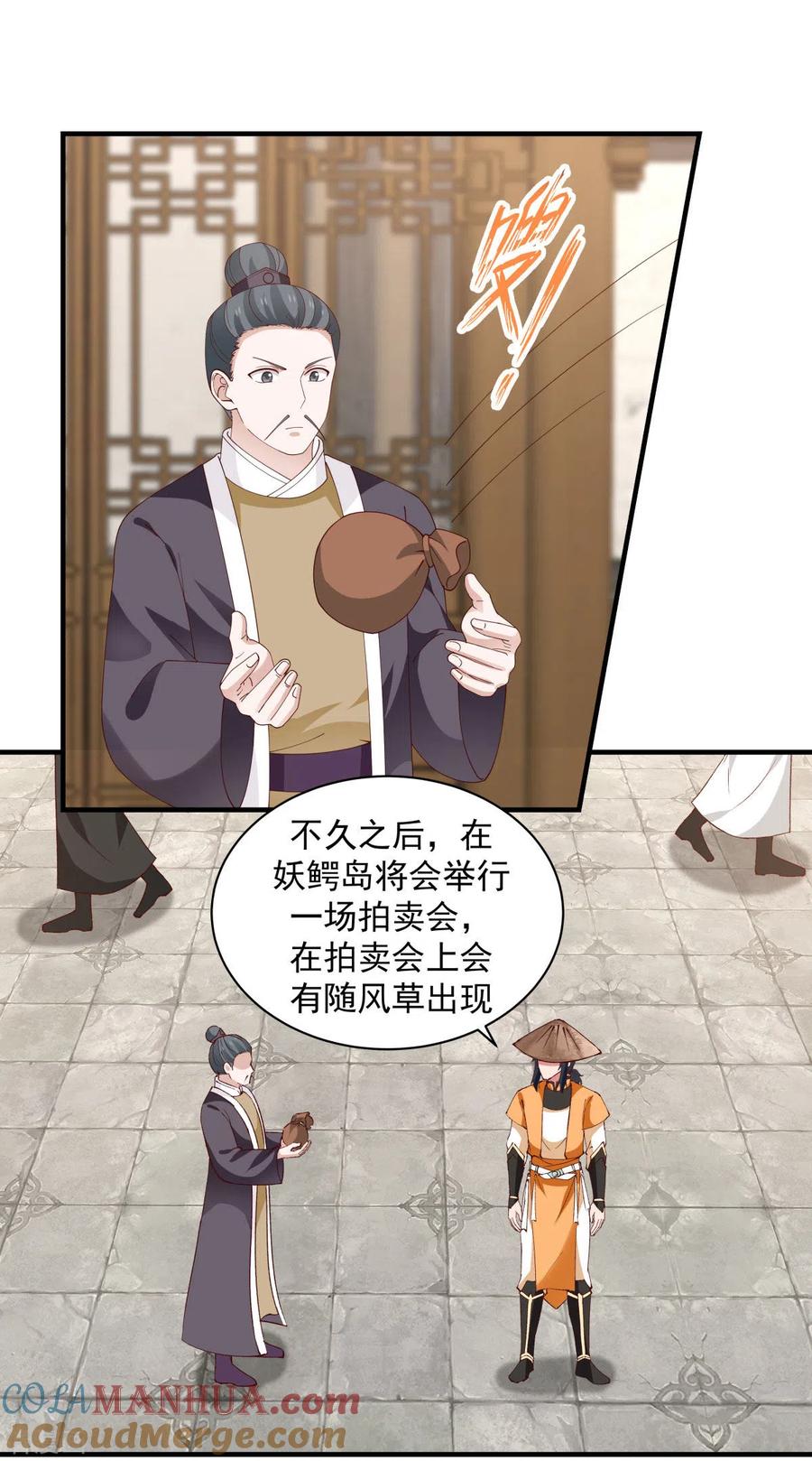 混沌丹神 205 可是古云道友？ 第11页