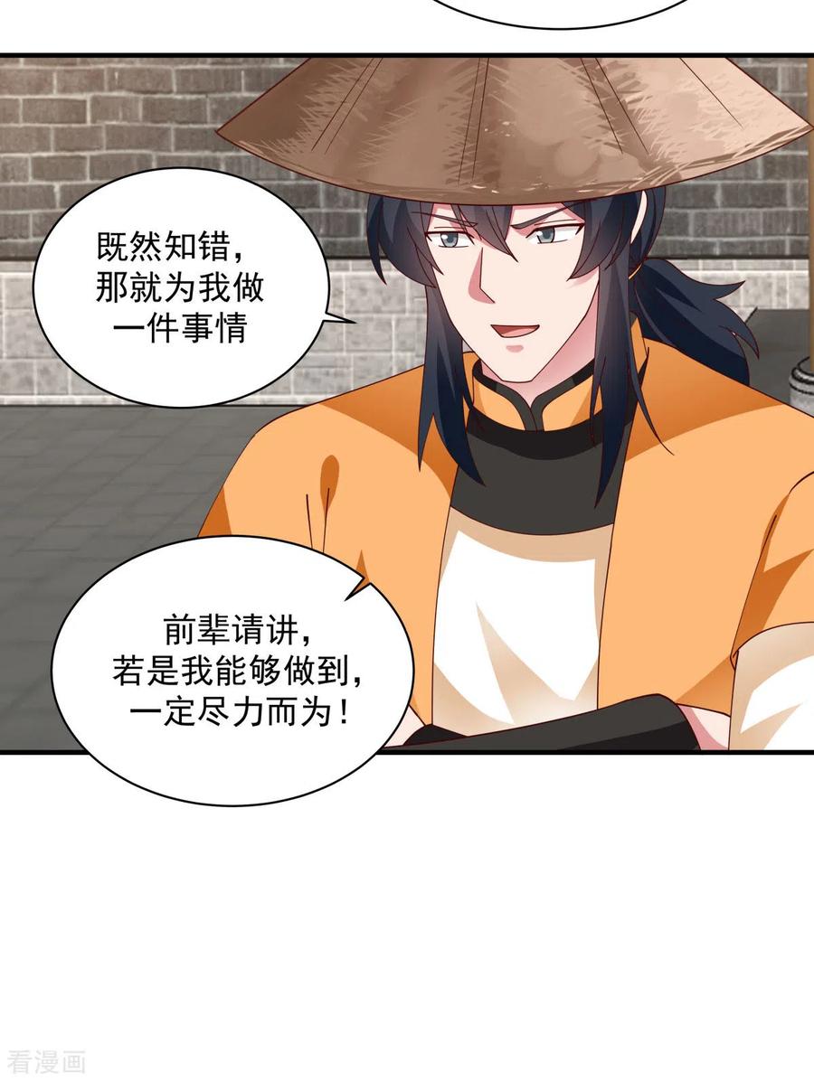 混沌丹神 205 可是古云道友？ 第10页