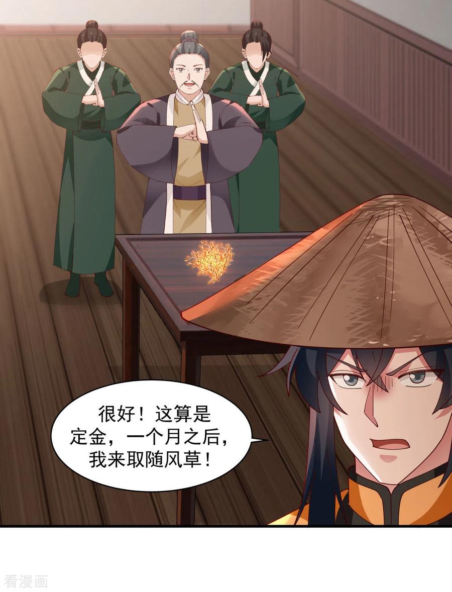 混沌丹神 205 可是古云道友？ 第4页