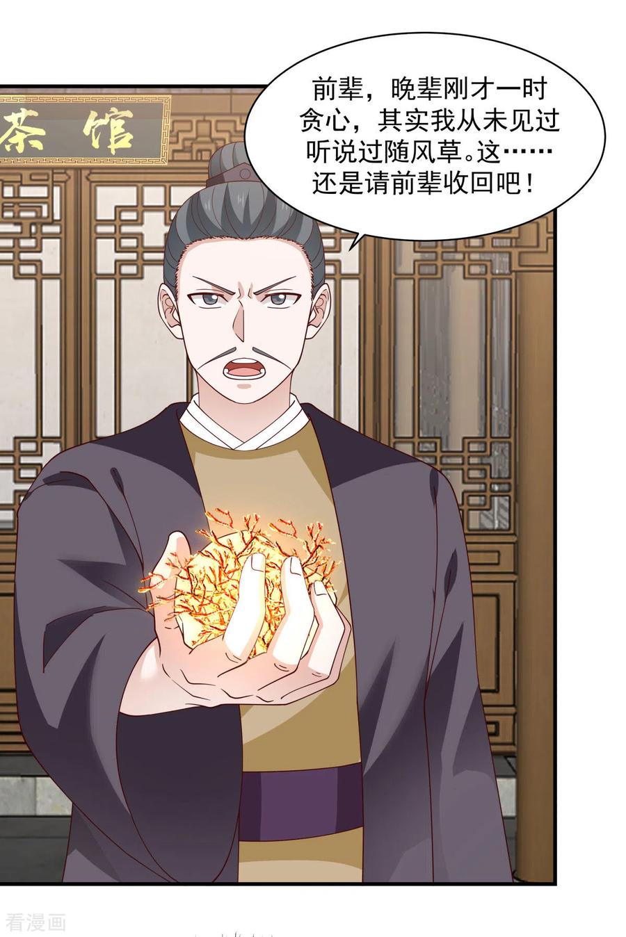 混沌丹神 205 可是古云道友？ 第8页