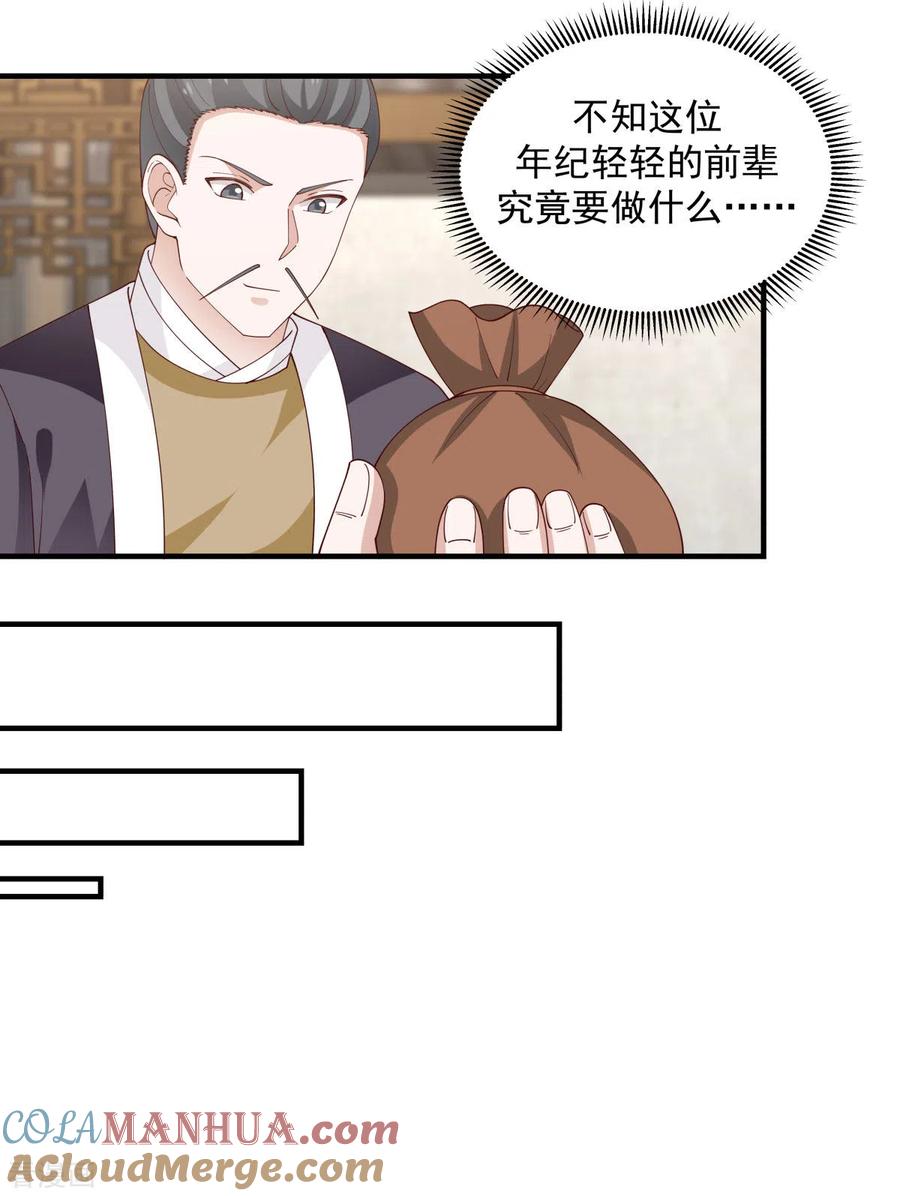 混沌丹神 205 可是古云道友？ 第13页