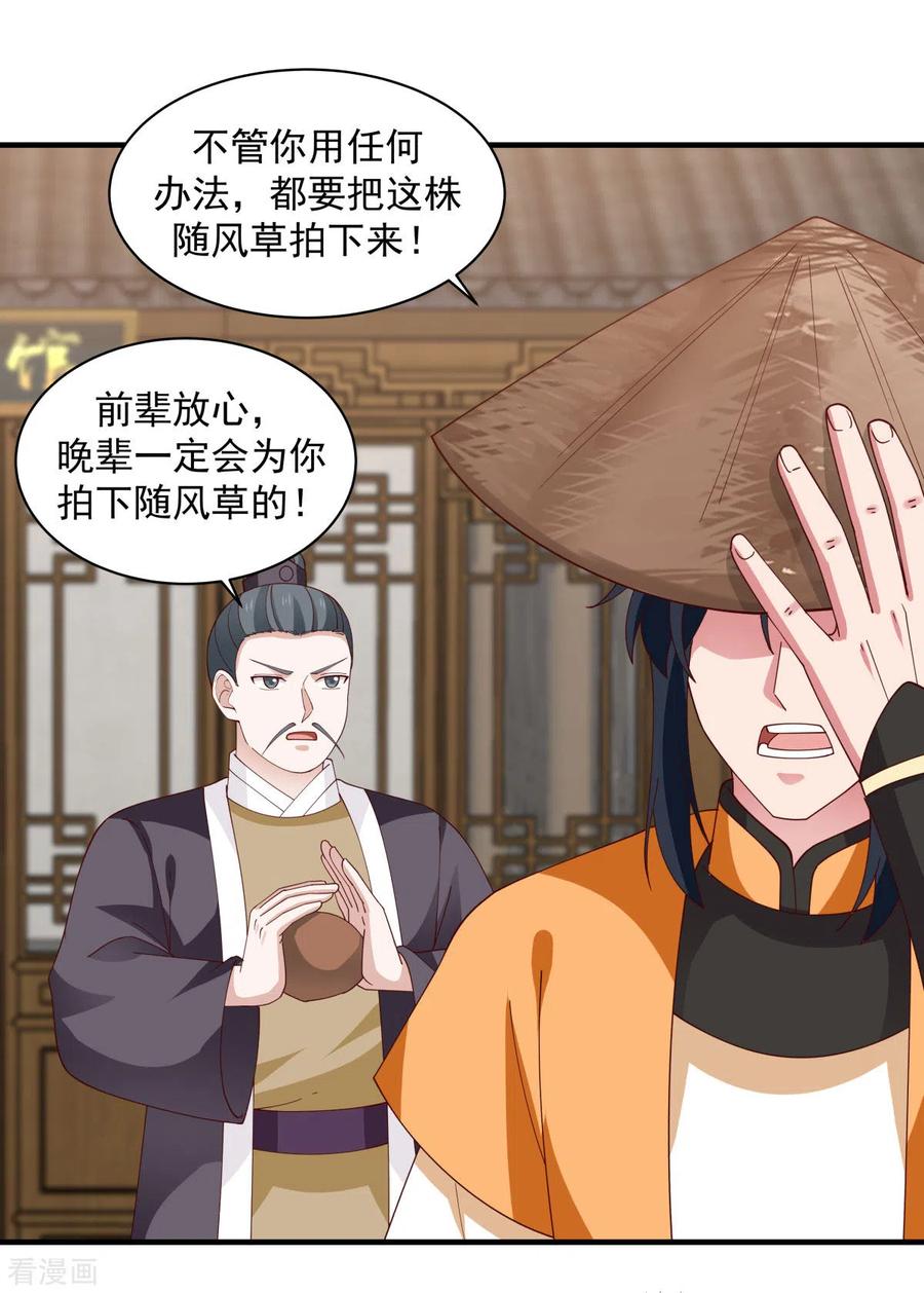 混沌丹神 205 可是古云道友？ 第12页