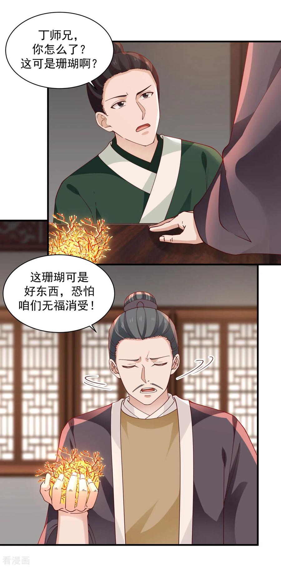 混沌丹神 205 可是古云道友？ 第6页
