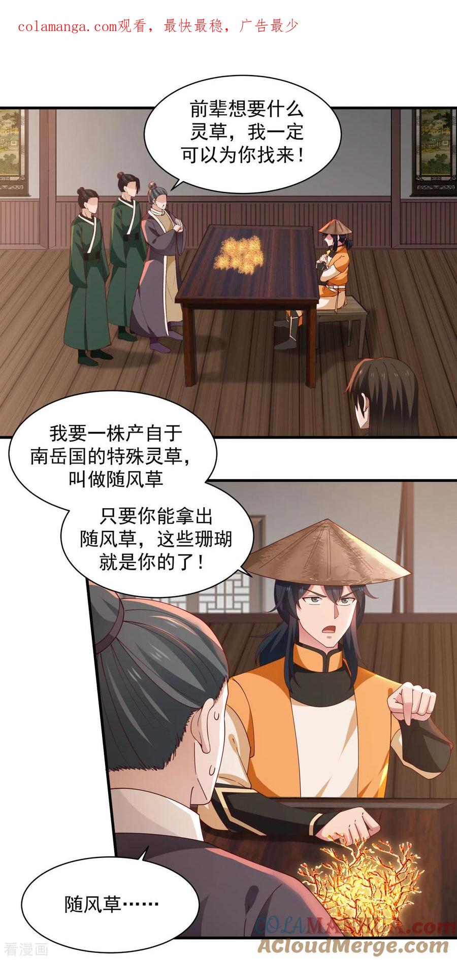 混沌丹神 205 可是古云道友？ 第1页