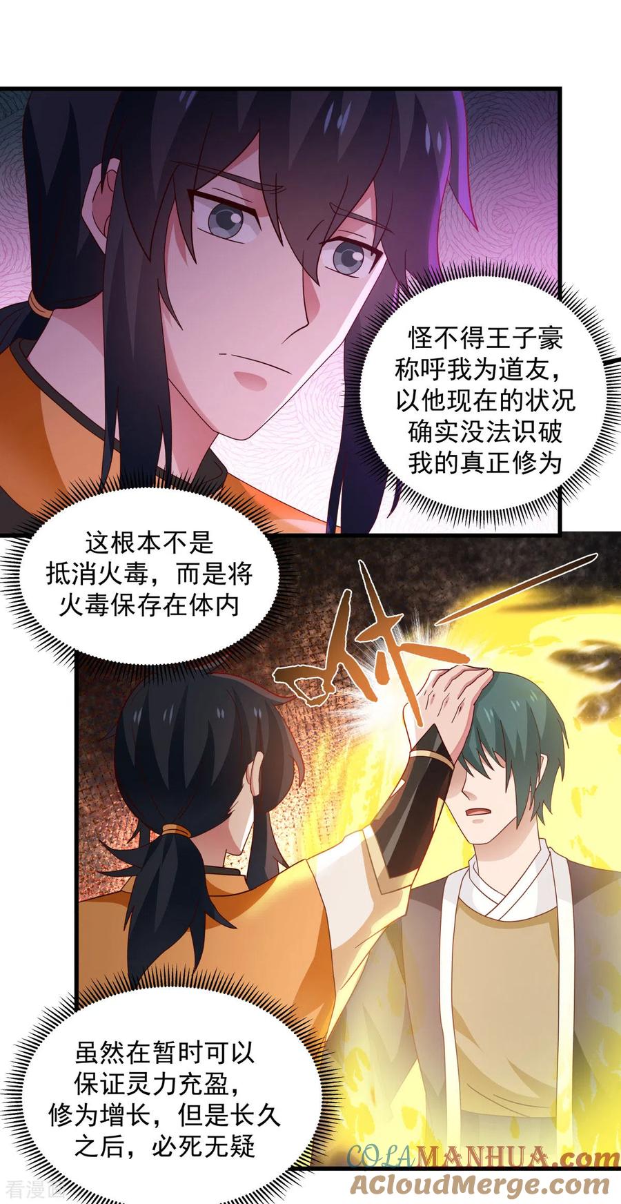混沌丹神 206 南岳国 第9页