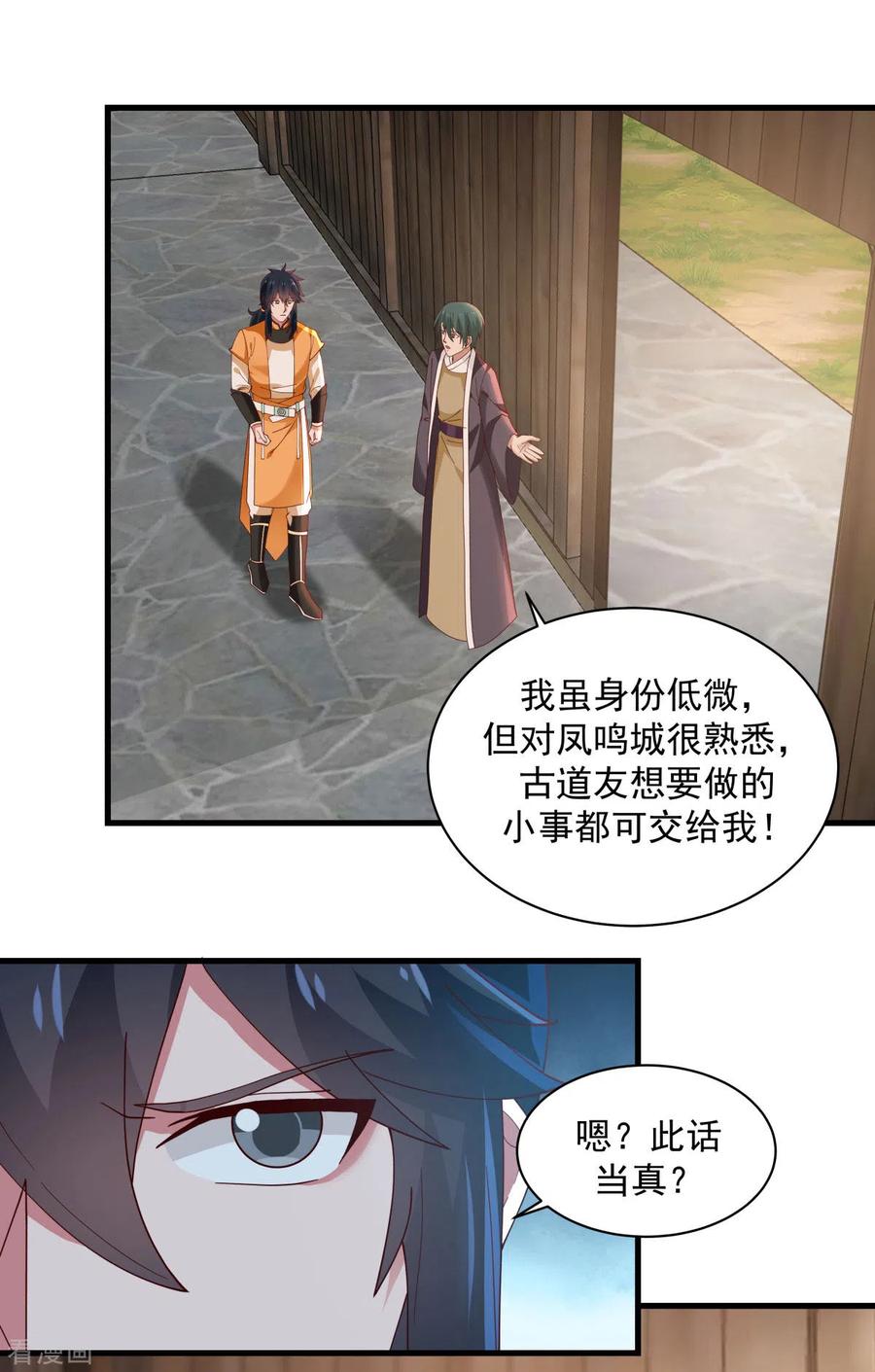 混沌丹神 206 南岳国 第14页