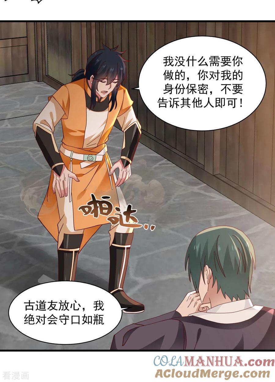 混沌丹神 206 南岳国 第13页