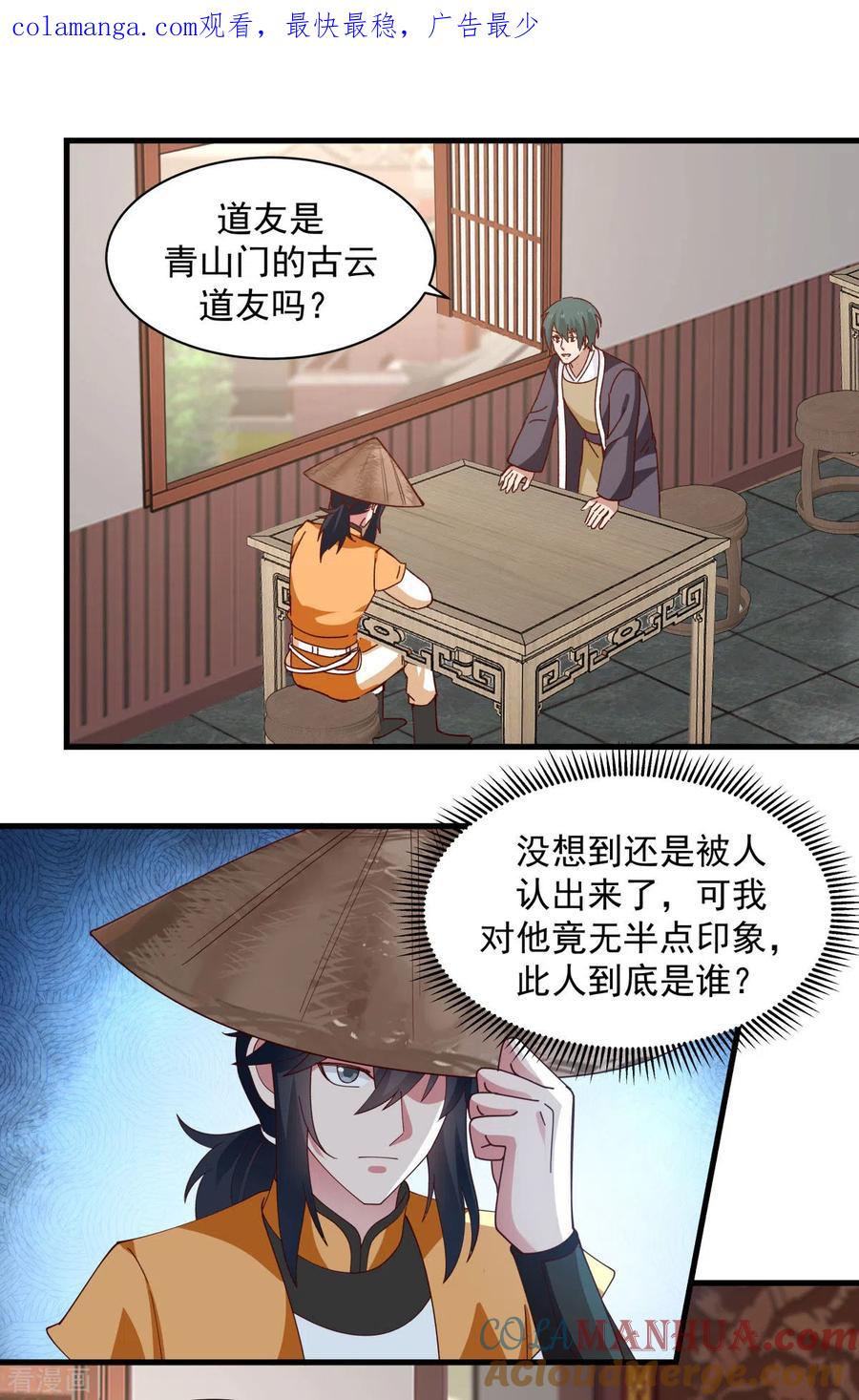 混沌丹神 206 南岳国 第1页