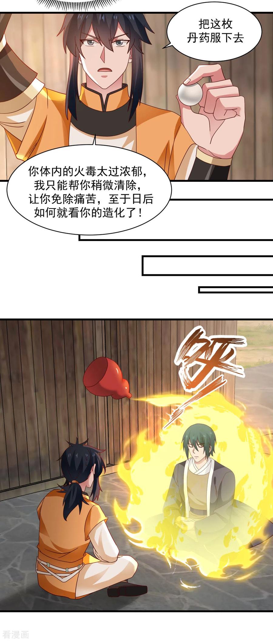 混沌丹神 206 南岳国 第10页