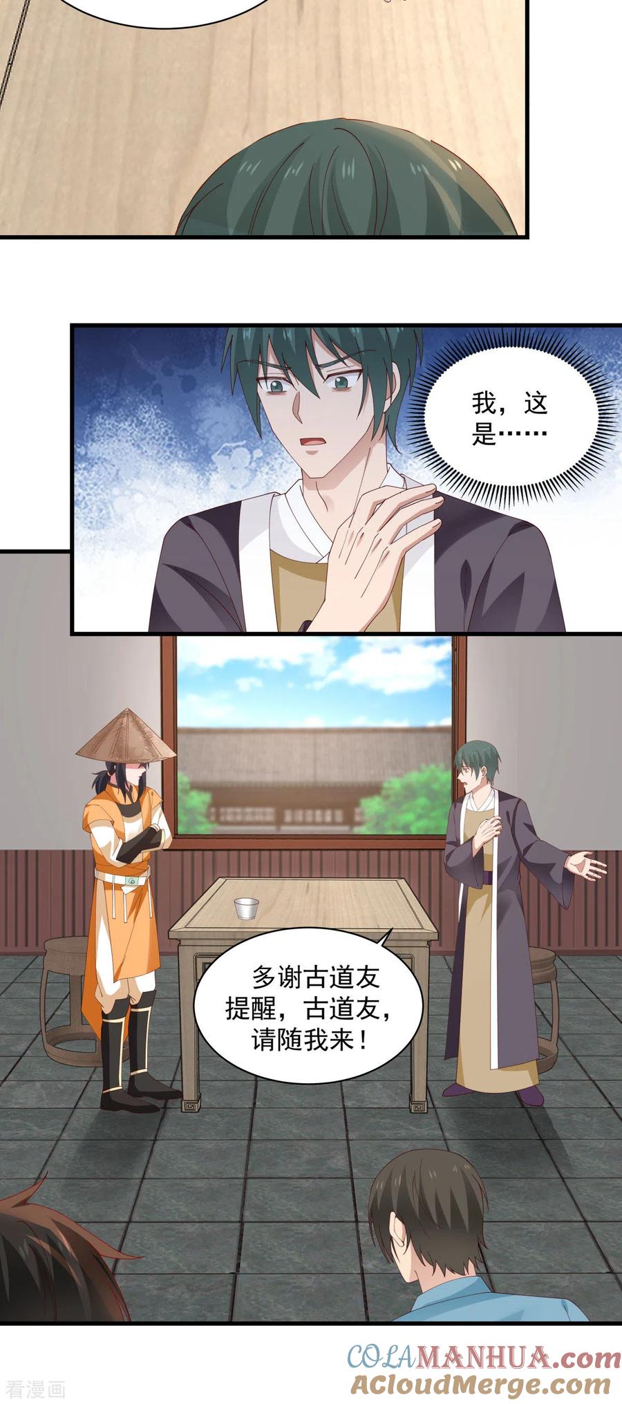 混沌丹神 206 南岳国 第5页