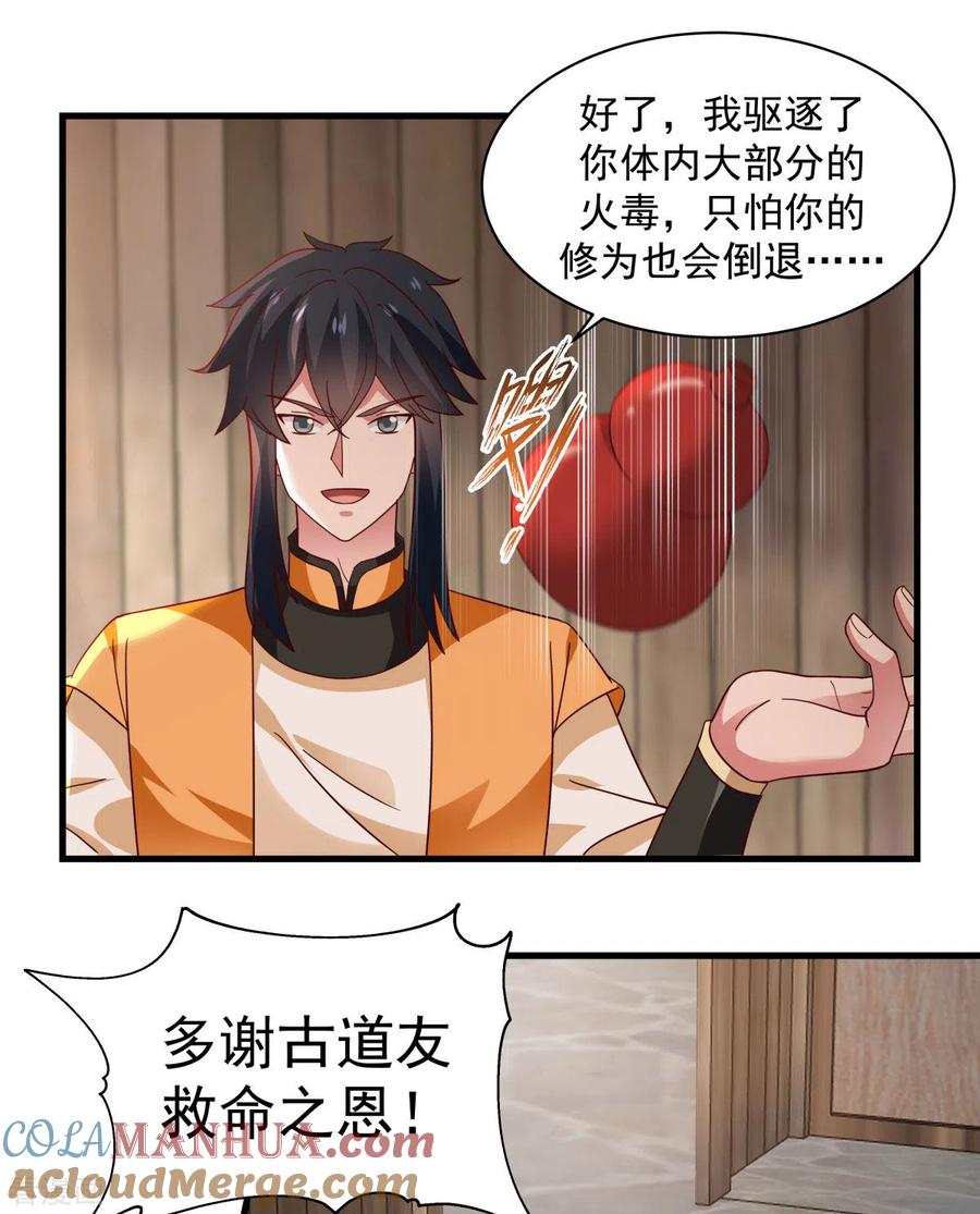 混沌丹神 206 南岳国 第11页
