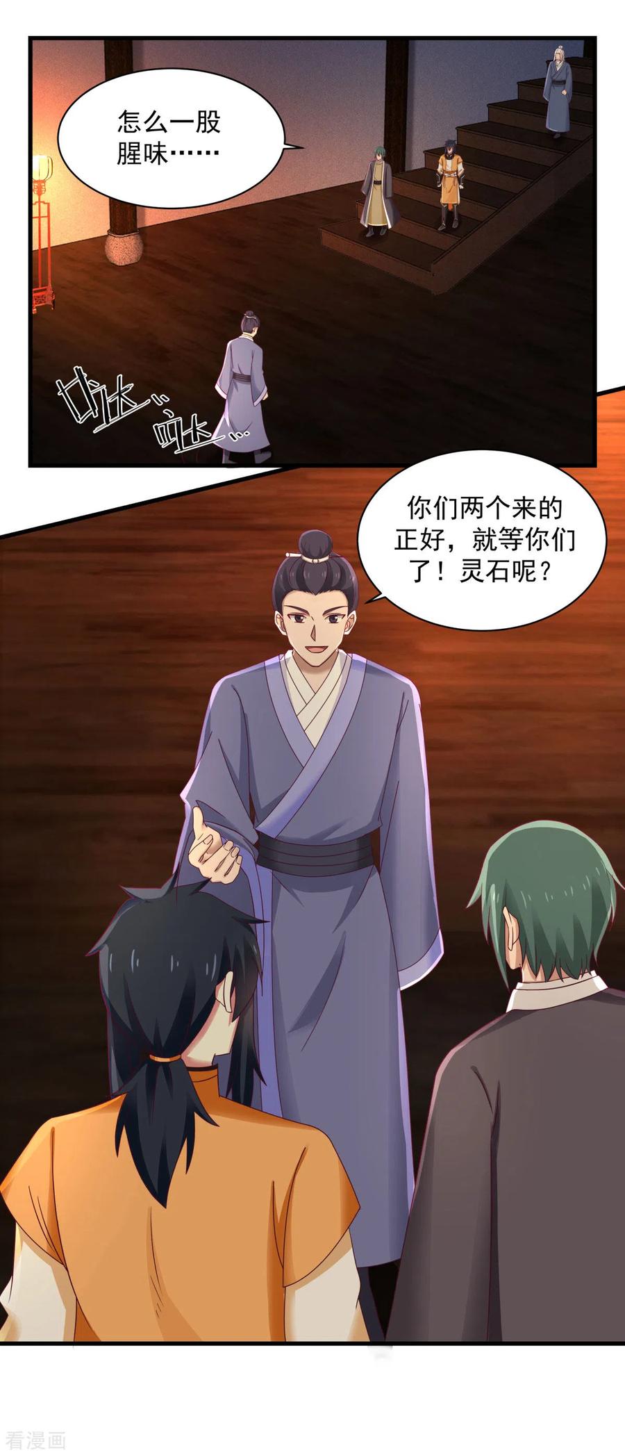 混沌丹神 207 藏宝秘地 第11页