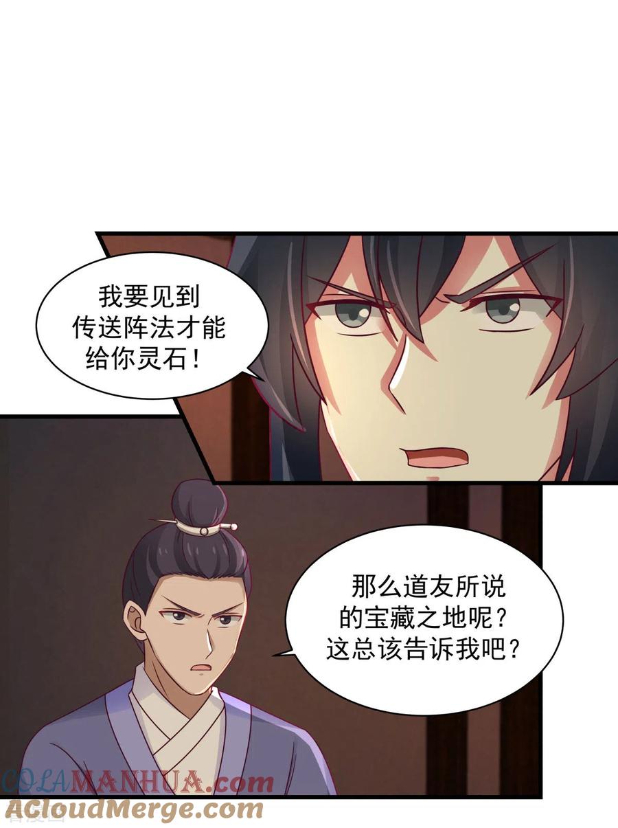 混沌丹神 207 藏宝秘地 第12页