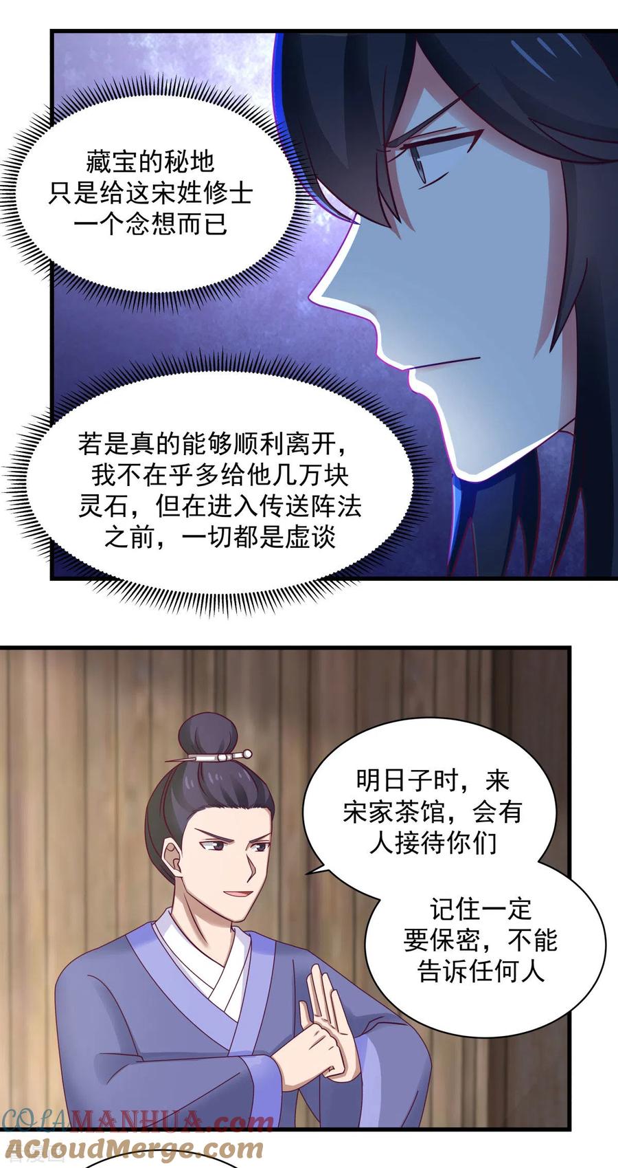 混沌丹神 207 藏宝秘地 第6页